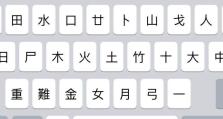 拼音输入常见错误及解决方法（优化电脑拼音输入体验，减少错误率）