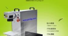 电脑激光打码机编辑教程（了解操作步骤，掌握关键技巧，成为打码高手）