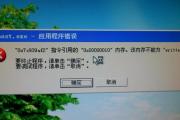 电脑光盘显示程序错误的原因及解决方法（解决电脑光盘显示程序错误的有效技巧）