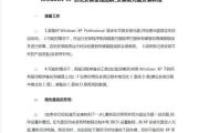 XP电脑中文装机教程（详细解读XP电脑中文装机步骤，轻松搭建个性化系统）