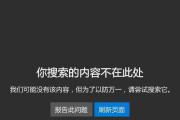 戴尔电脑应用商店遭遇错误的解决方法（应对戴尔电脑应用商店错误的有效措施）