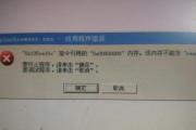 电脑提示程序错误的解决方法（探索程序错误的常见原因及解决方案）