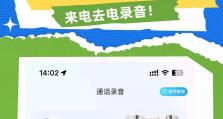 苹果手机通话录音使用指南（详细教你如何在苹果手机上进行通话录音）