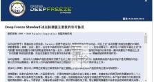 冰点还原安装目录详解（一步一步教你正确配置冰点还原的安装目录）