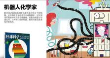探索环球科学的奥秘（以环球科学怎么样为主题的文章导读）