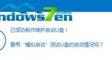 使用51电脑系统制作U盘的步骤及注意事项（教你轻松制作U盘，享受便捷的存储和启动体验）
