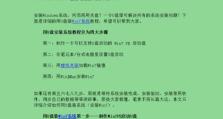 使用U盘装机大师安装ISO系统教程（轻松学会使用U盘装机大师安装ISO系统）