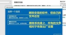 如何恢复系统u的教程（系统u的还原方法及步骤详解）
