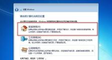 教你安装双Win7系统的详细教程（轻松学会如何在一台电脑上安装两个Windows7操作系统）