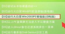 大白菜pe备份还原系统教程（使用大白菜pe快速安全地备份还原系统，保护你的数据和设置）