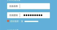 通过手机改变家里WiFi密码的方法（简单操作，保护家庭网络安全）