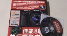 佳能80D单反相机的优势与特点（一款专业级摄影器材的选择）