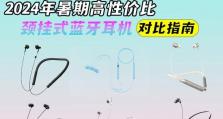 探究以颈挂式蓝牙耳机的使用体验（便携舒适，让音乐贴近你的耳朵）