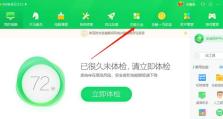 如何彻底清理360文件？（有效删除360文件，让电脑更干净流畅）