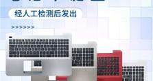 华硕VM510L内存条装配教程（轻松实现升级，提升电脑性能）