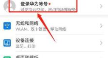 手机恢复出厂设置的正确操作方法（一键还原手机设置，轻松回到出厂状态）