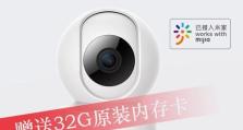 小米米家摄像头如何使用？（了解小米米家摄像头的功能和应用场景）