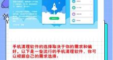 手机病毒查杀软件排行第一，保护您的手机安全（选择最好的手机病毒查杀软件，确保您的数据安全）