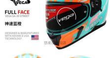 Vega头盔（探索世界，享受自由）