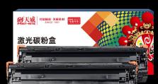 天威碳粉的性能特点与应用领域（探索天威碳粉在印刷和工业制造中的广泛应用）