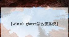 Ghost格式化教程