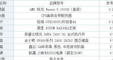 电脑配置清单及价格指南（探索最佳性价比电脑配置，轻松购买心仪之机）