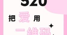 手机扫描二维码的便捷之道（一键扫码，轻松实现信息传递）