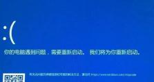 台式电脑蓝屏解决教程（图文详解，轻松应对蓝屏困扰）