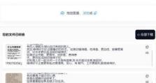 快速提取图片中的文字（通过简单步骤解密图片中的文字）