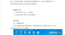 从台式机Win7升级至Win8教程（轻松升级，享受全新系统体验）