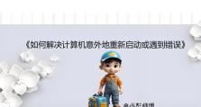电脑频繁重启解决方法大揭秘（遇到电脑频繁重启问题？快来看看这些解决方法吧！）