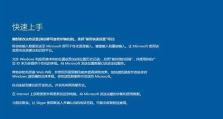 Win10系统安装教程（详细步骤教你如何使用U盘安装Win10系统）