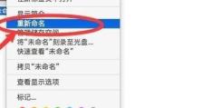 使用Win7系统的U盘重装Mac系统教程（从零开始，轻松搭建属于自己的Mac环境）