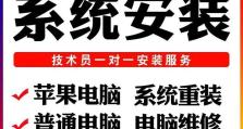 苹果电脑单独安装Windows系统教程（详细教你如何在苹果电脑上独立安装Windows系统）