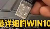 Win10系统安装教程（详细步骤教你如何安装Win10系统）