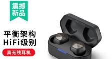 铁三角动铁平衡（体验优质音质，尽享舒适乐趣）