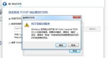 电脑无法检测到打印机怎么办？（解决电脑无法连接打印机的常见问题和方法）