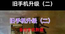 恢复出厂设置后如何还原手机数据（利用云备份和第三方工具，轻松还原你的手机数据）