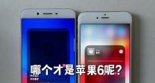 苹果6高仿机性能评测（高仿苹果6的性能如何？实测告诉你！）