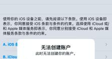苹果5手机如何解锁ID？（完美解决苹果5手机ID锁定问题）