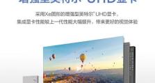 联想天逸主板设置教程（一步步教你设置联想天逸主板，享受顺畅的电脑使用体验）