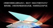 提高笔记本散热能力的方法