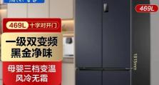 智能冰箱（一键购物、智能调温、健康保鲜，智能冰箱改变你的生活体验）