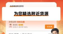 运满满配货的优势与应用（依托运满满配货实现高效物流配送）