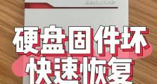 莱斯移动硬盘固件升级导致损坏的解决方法（遭遇固件升级问题时如何自救）