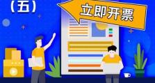 电子发票的优势与应用（数字化时代下电子发票的重要性和发展前景）