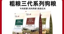 以畅亨狗粮如何满足宠物犬的营养需求（全面均衡的配方，为宠物犬提供健康成长）