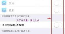 iOS10.3省电功能的优势与应用（探索iOS10.3中的新省电特性，延长设备续航时间）