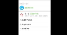 图像文字识别技术在信息提取中的应用（基于深度学习的图像文字识别方法及其应用前景）