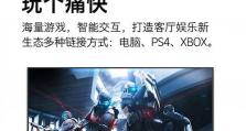 PPtv55寸电视机的优点和功能介绍（一款让您沉浸式享受影音世界的智能电视）